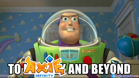 Axie Infinity - мемы
