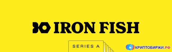 Iron Fish: Инвесторы проекта