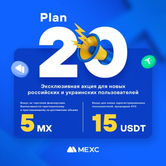Бонус 15 долларов за прохождение KYC на бирже MEXC