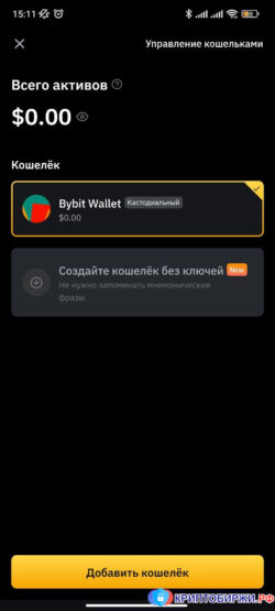 Bybit MPC-wallet